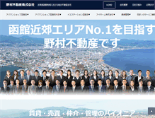 Tablet Screenshot of h-nomura.com